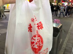 -上海老天禄