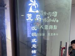 -荒岛实景沉浸密室(江汉路1店)