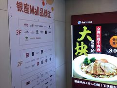 -银座mall(东直门店)