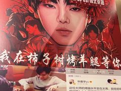 -柿子树炭烤羊腿(金台路店)
