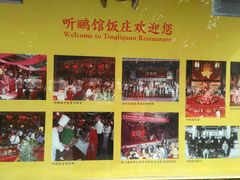 -听鹂馆饭庄(颐和园店)