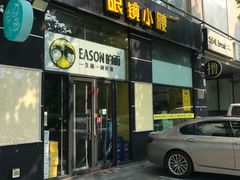 门面-望京小腰(北京总店)