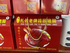 -扎佐老牌蹄膀·猪脚