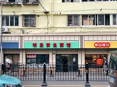 门面-明呈黄鱼面馆(斜土路店)