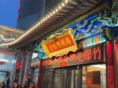 -梅利汴京烤鸭•开封豫菜地标店(东大街店)