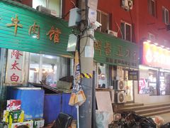 -西塔隆太白烤牛肉馆(图们路店)