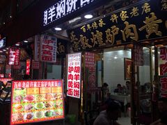 许家驴肉黄面-老许家正宗驴肉黄面胡羊焖饼·烧烤(名吃广场店)