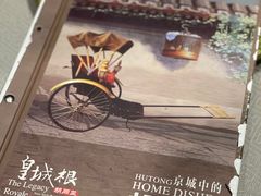 -皇城根北京风味主题餐厅(中海环宇城店)