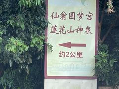 -汕头莲花山度假村温泉