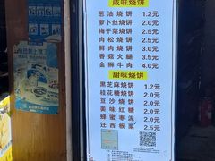 -朱记小郑酥烧饼(建康路店)