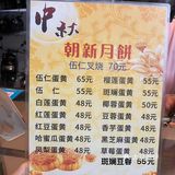 红沙月饼🥮