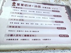 -星星奶冰·汤圆(王串场店)