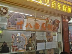 -非遗·十八曲鱼饺(西马总店)