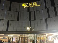 -金鹰国际购物中心(江都店)