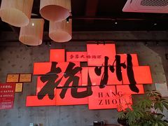 -李犟大爆鳝面·手工蟹黄包(湖滨西湖店)