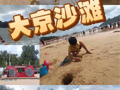 -大京沙滩
