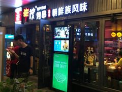 门面-丰茂烤串(钦州北路店)