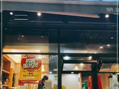 门面-凤兴鸡煲(宝安海雅店)