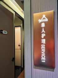 -半岛故事·法儿曼抗衰·indiba中心