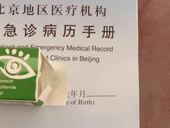 -首都医科大学附属北京同仁医院(西区)