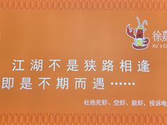 -徐嘉赫龙虾馆