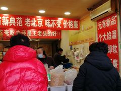 -王老头炒货(天坛东路店)