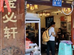 门面-金必轩(青岩店)
