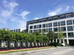 -杭州电子信息职业学校(丁桥校区)