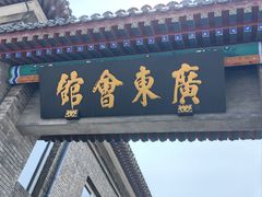 -天津戏剧博物馆