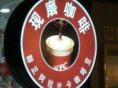 -肯德基(南五店)