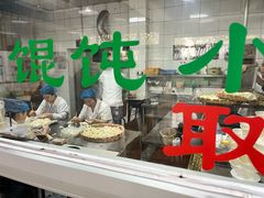 -绿杨馄饨临顿路店