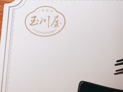 -玉川屋·深夜食堂居酒屋(柳巷店)
