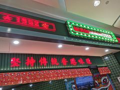 门面-兰芳园丝袜奶茶(亦庄大族店)