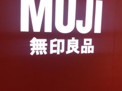 -MUJI无印良品(远洋未来广场店)
