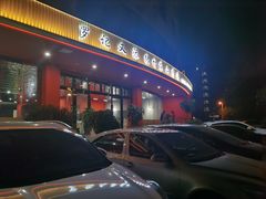 门面-罗记又添缘竹荪山药鸡·野生菌火锅(西园南路店)