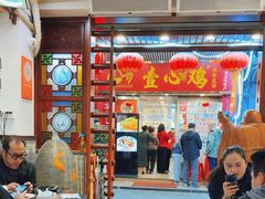 -文记壹心鸡(宝华路店)