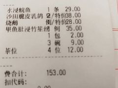 账单-壹厨饭店(五羊店)