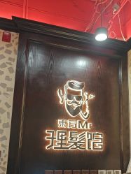 -东方先生国潮男士理发馆