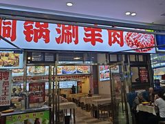 -虾大侠·盱眙龙虾老北京铜锅涮羊肉(金楠天街店)