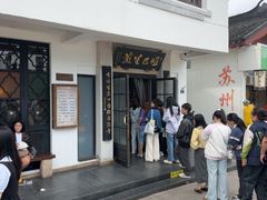 -哑巴生煎(临顿路店)