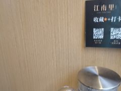 -江南里·新浙菜(苏州大悦城店)