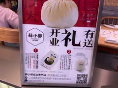 -苏小柳点心·手作小笼包(新街口分院店)
