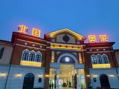 -北国奥特莱斯