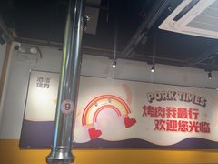 -酒拾烤肉(奥体天虹店)