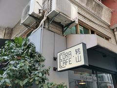-转山咖啡(松柏社区店)