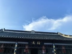-梅园