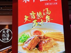 -味千拉面(航洋国际购物中心)