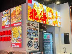-雙冲柳州螺蛳粉&酸嘢&桂林米粉(簋街店)