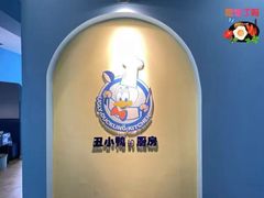 -丑小鸭的厨房(杨家坪店)