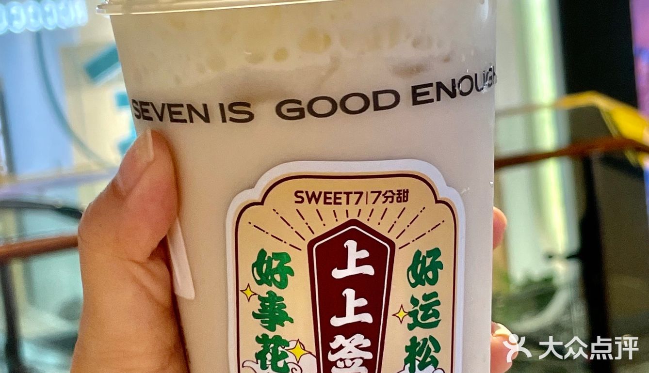7分甜真的太会了！！我的秋冬本命奶茶